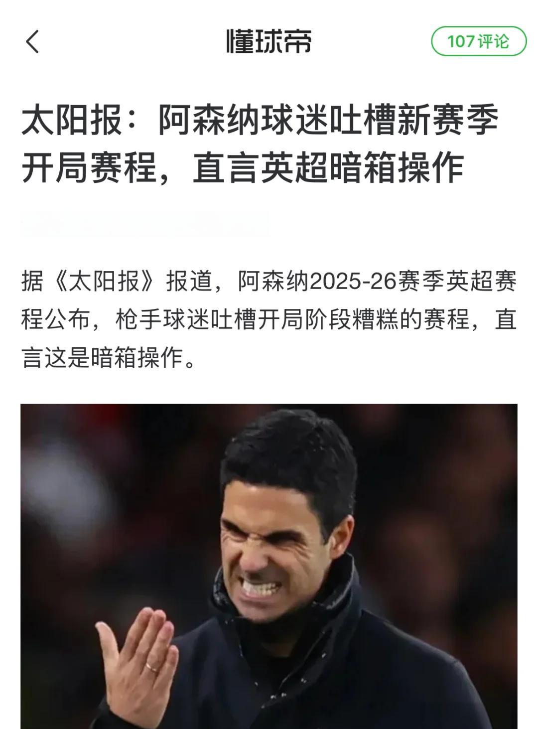 包含英超冲刺阶段再迎强敌；斯图加特远射贴柱；主帅态度：球迷炸锅；纪律约束更严格的词条